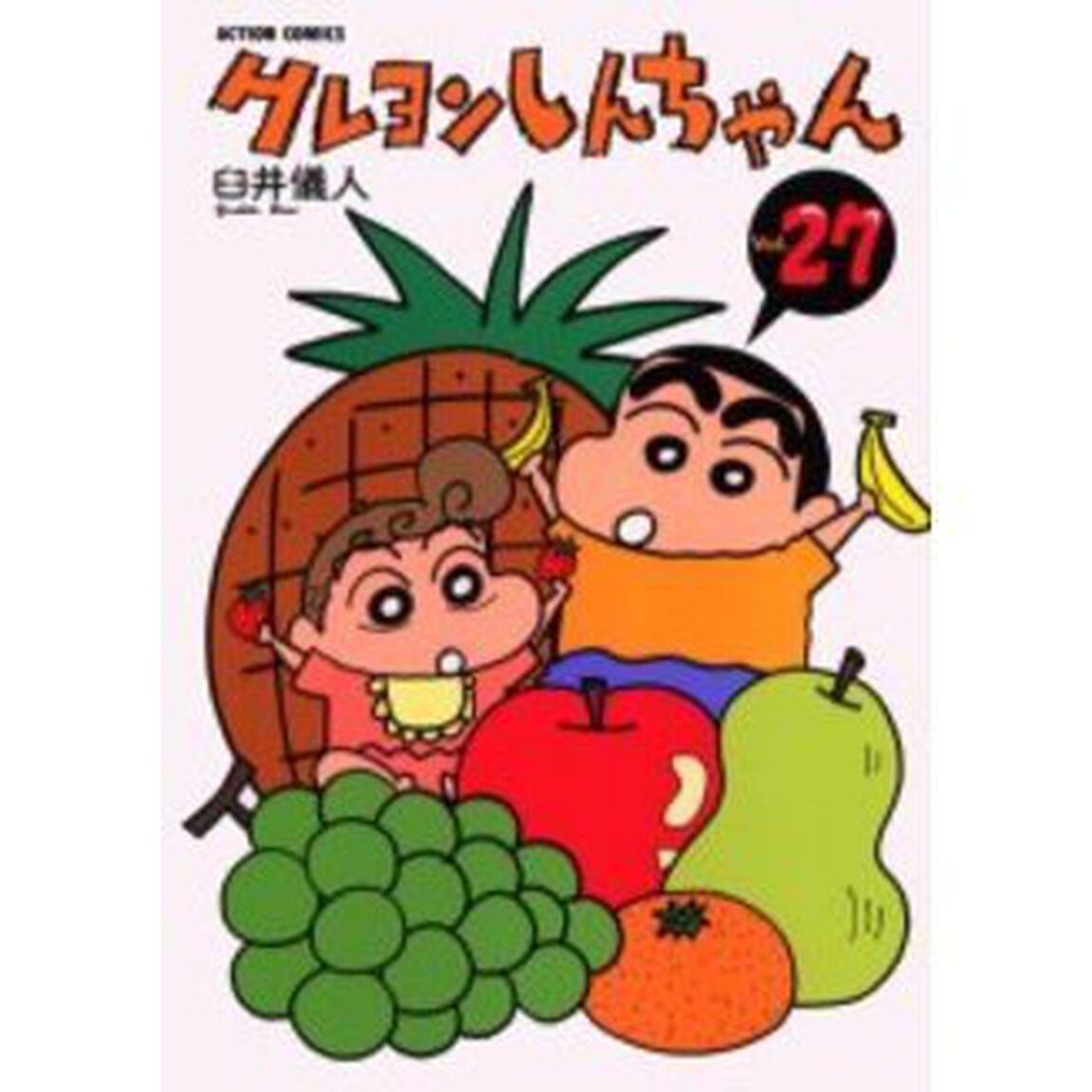 クレヨンしんちゃん　Ｖｏｌｕｍｅ２７