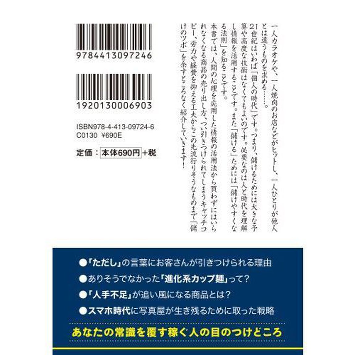 １秒でつかむ儲けのツボ