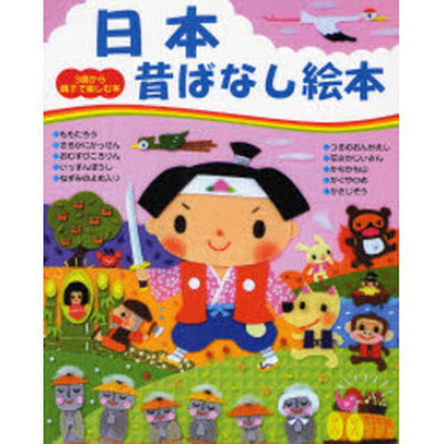 日本昔ばなし絵本