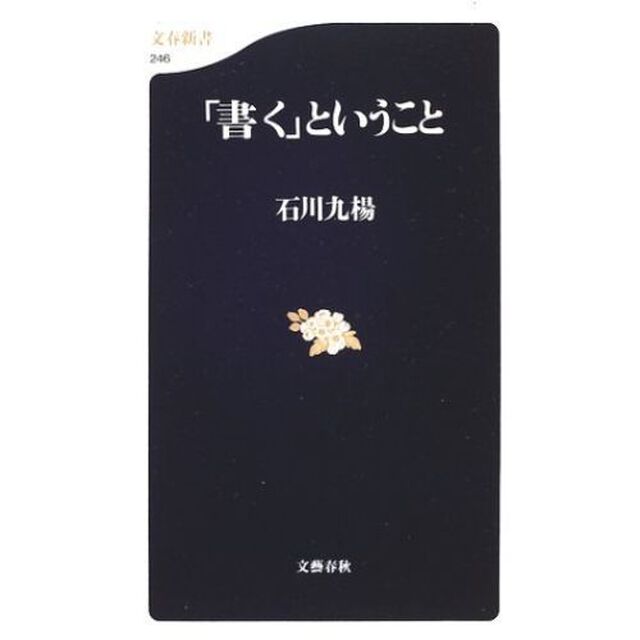 「書く」ということ