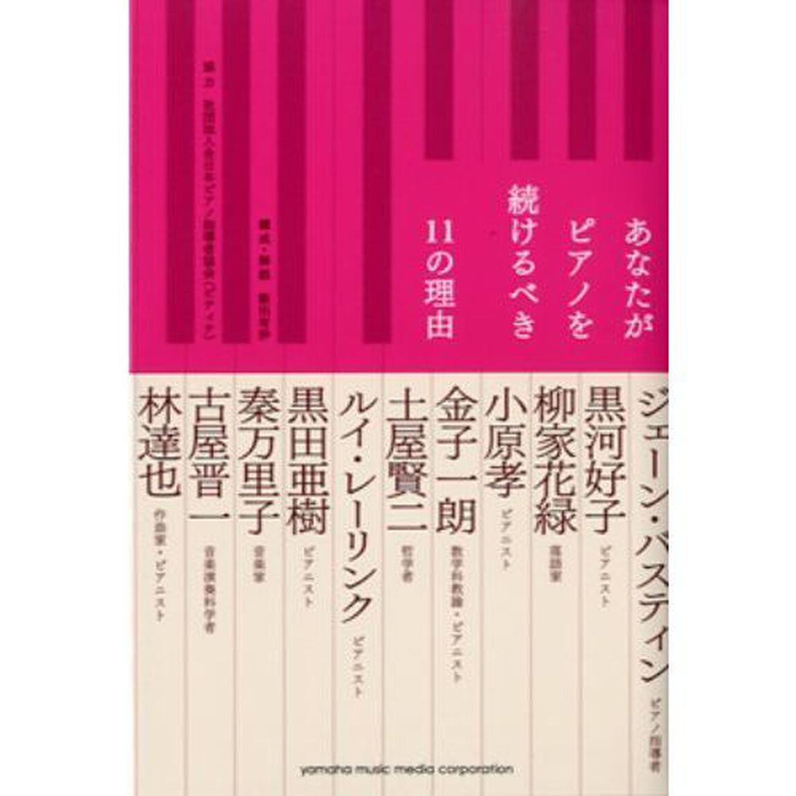 あなたがピアノを続けるべき１１の理由