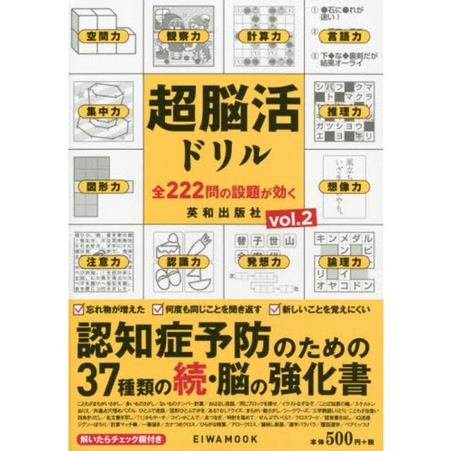 超脳活ドリル　ｖｏｌ．２