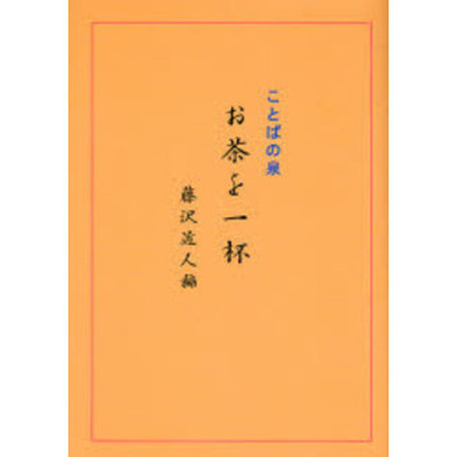お茶を一杯