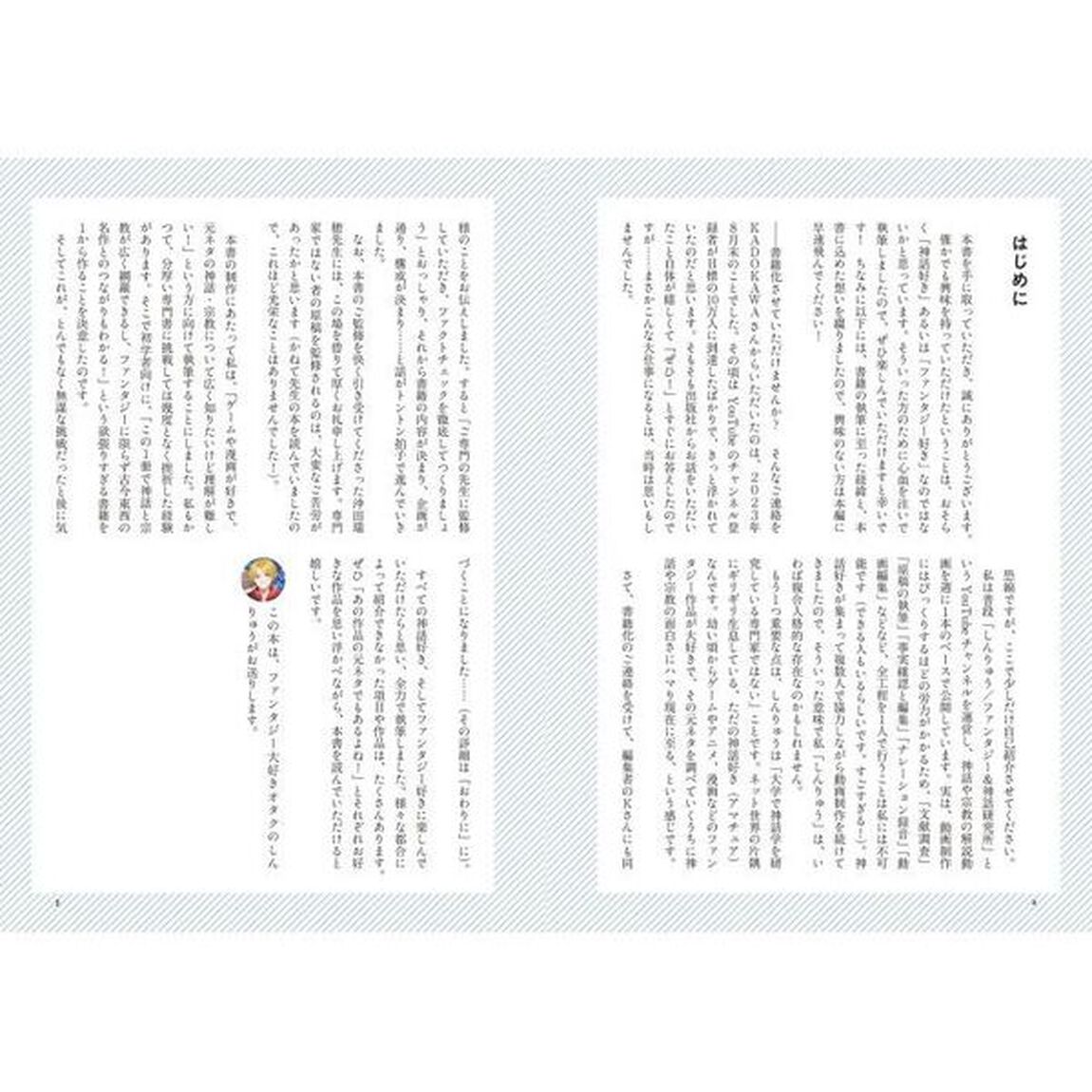 神話と宗教の解体神書ファンタジーの元ネタ超解説