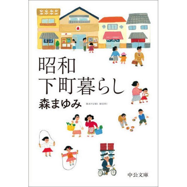 昭和下町暮らし