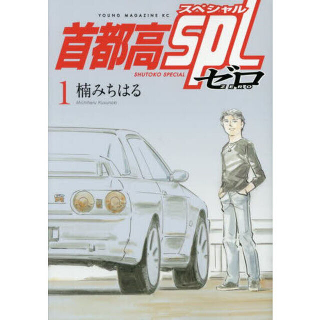 首都高SPL ゼロ 1