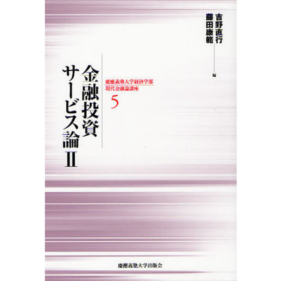 金融投資サービス論　２
