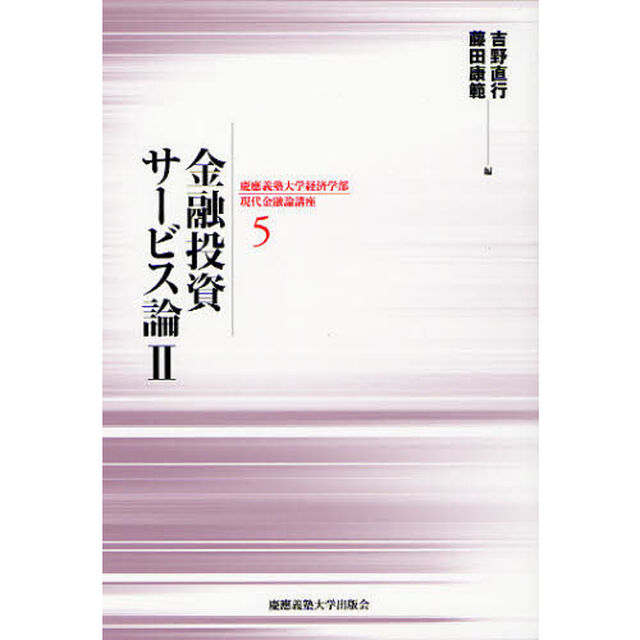 金融投資サービス論　２