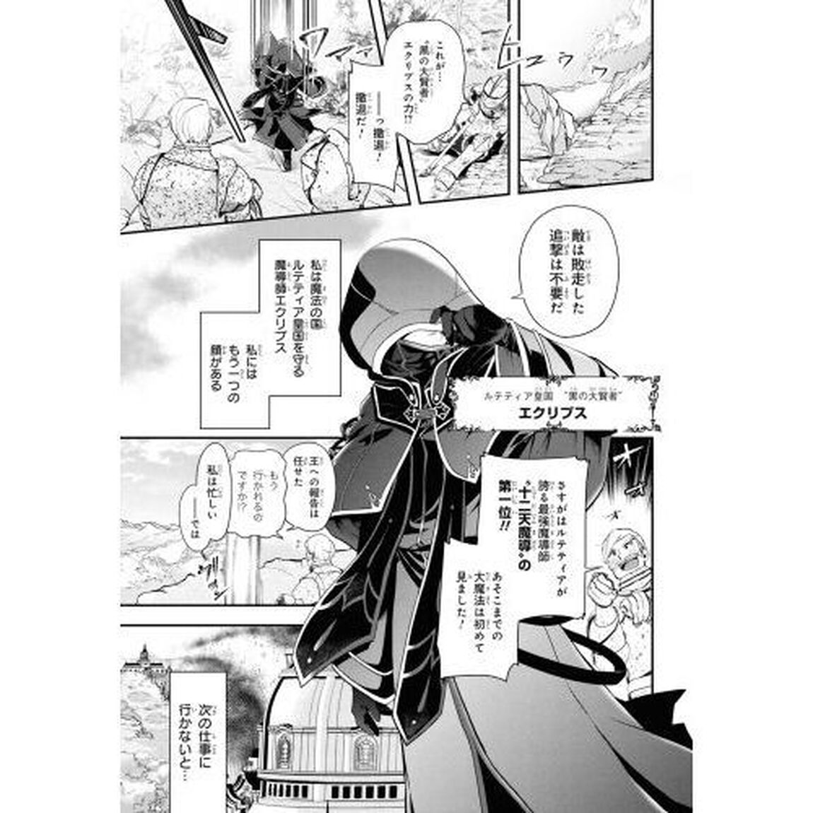 最強落第貴族の剣魔極めし暗闘譚　１