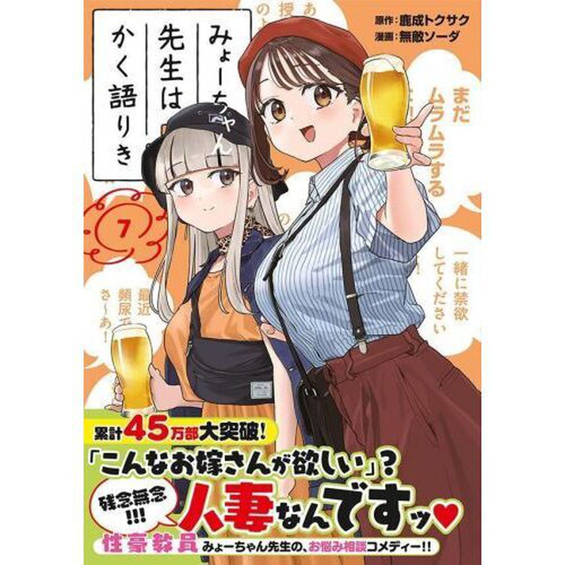 みょーちゃん先生はかく語りき　７