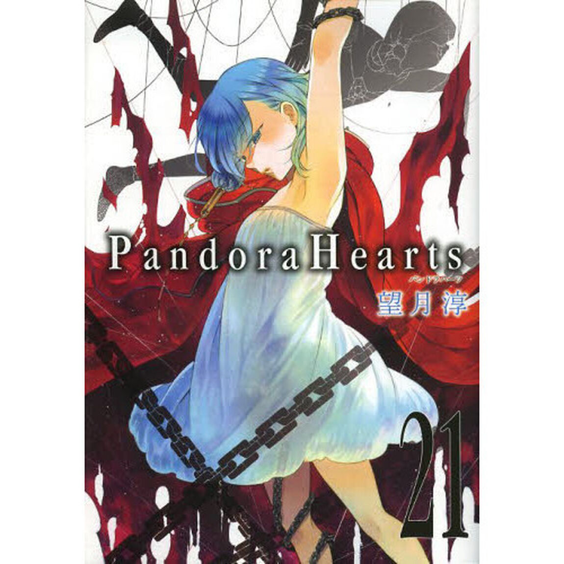 Ｐａｎｄｏｒａ　Ｈｅａｒｔｓ　　２１