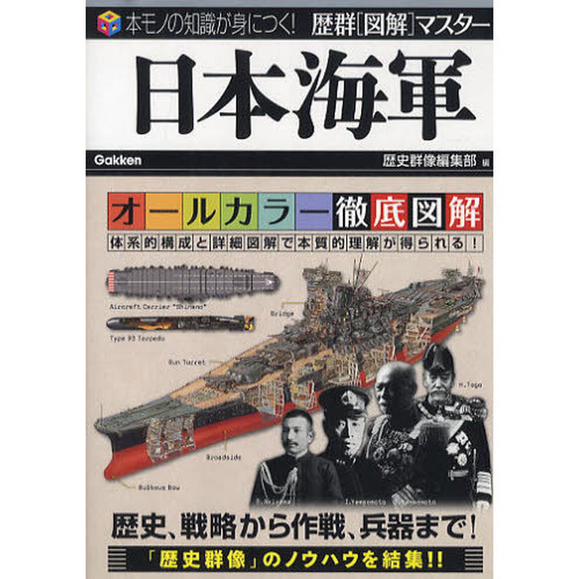 日本海軍