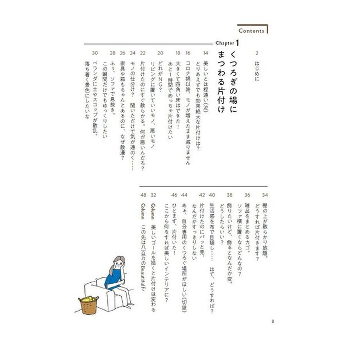 美しいインテリアのための片付け