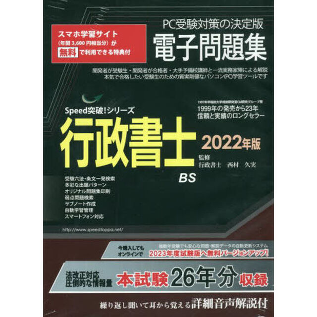 &rsquo;２２　行政書士電子問題集　ＣＤ－ＲＯＭ