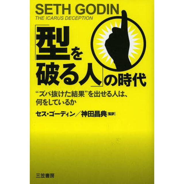 「型を破る人」の時代