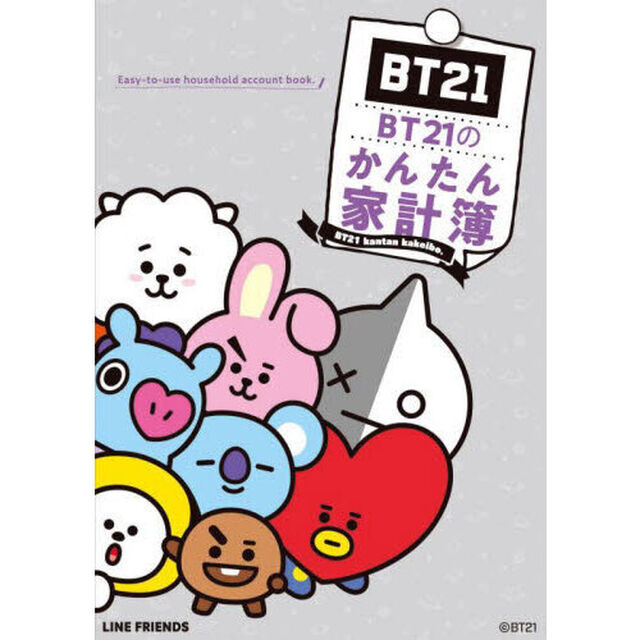 ＢＴ２１のかんたん家計簿