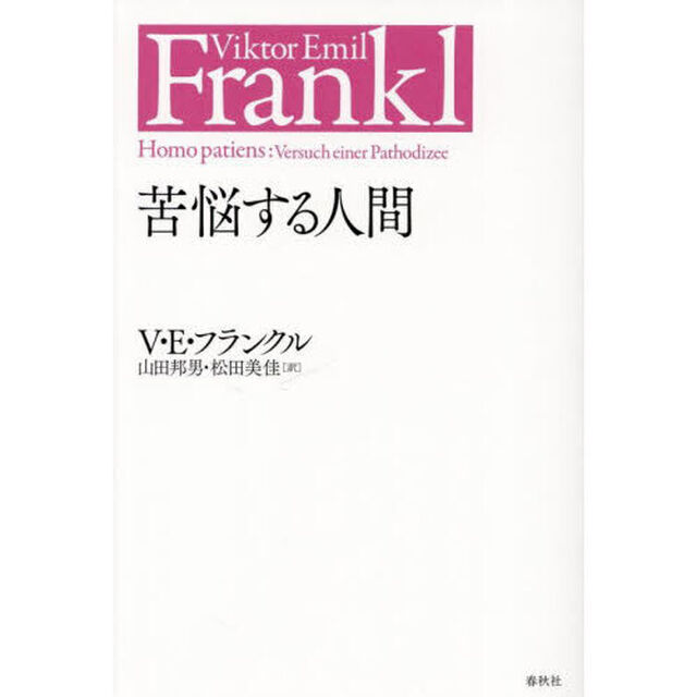 苦悩する人間「新装版」