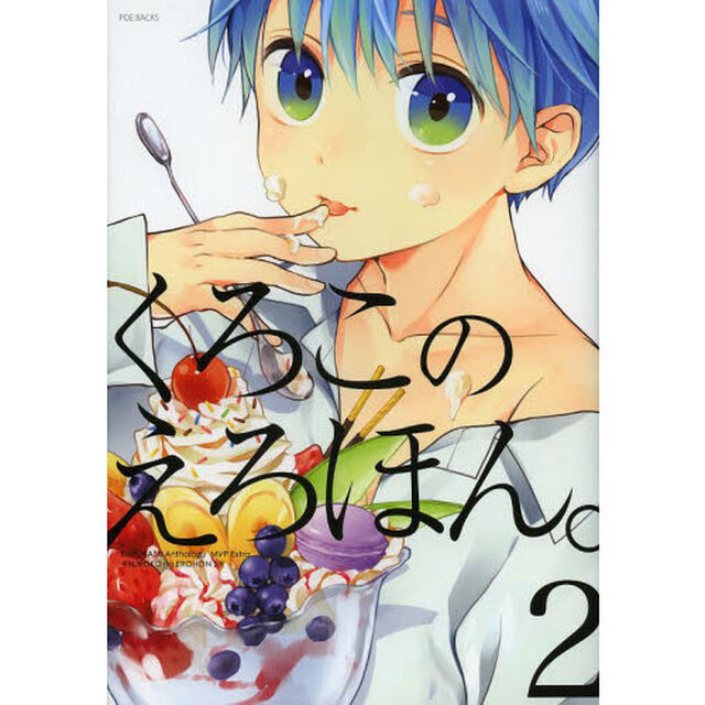 くろこのえろほん。　　　２