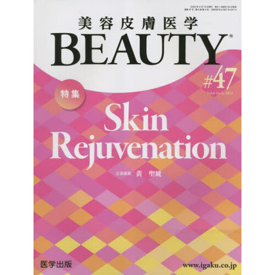 美容皮膚医学ＢＥＡＵＴＹ　Ｖｏｌ．６Ｎｏ．４（２０２３）「特集Ｓｋｉｎ　Ｒｅｊｕｖｅｎａｔｉｏｎ」