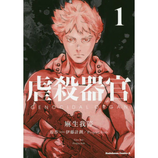 虐殺器官　１