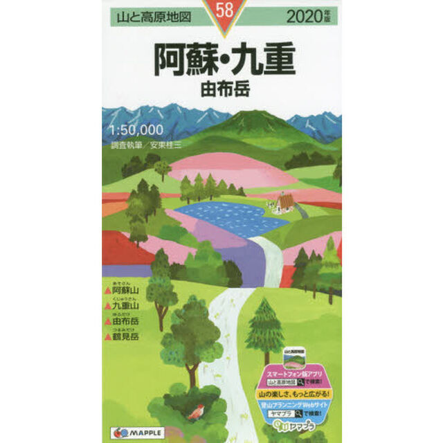 阿蘇・九重　由布岳「２０２０年版」
