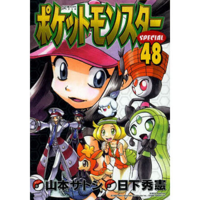 ポケットモンスターSPECIAL 48