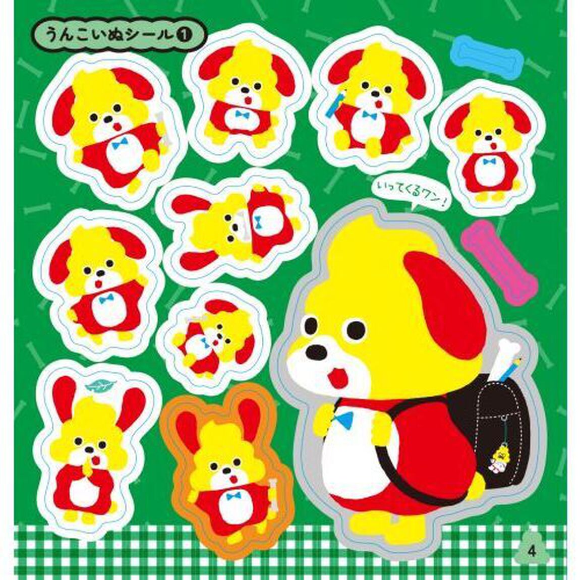 うんこキャラクターシールブック