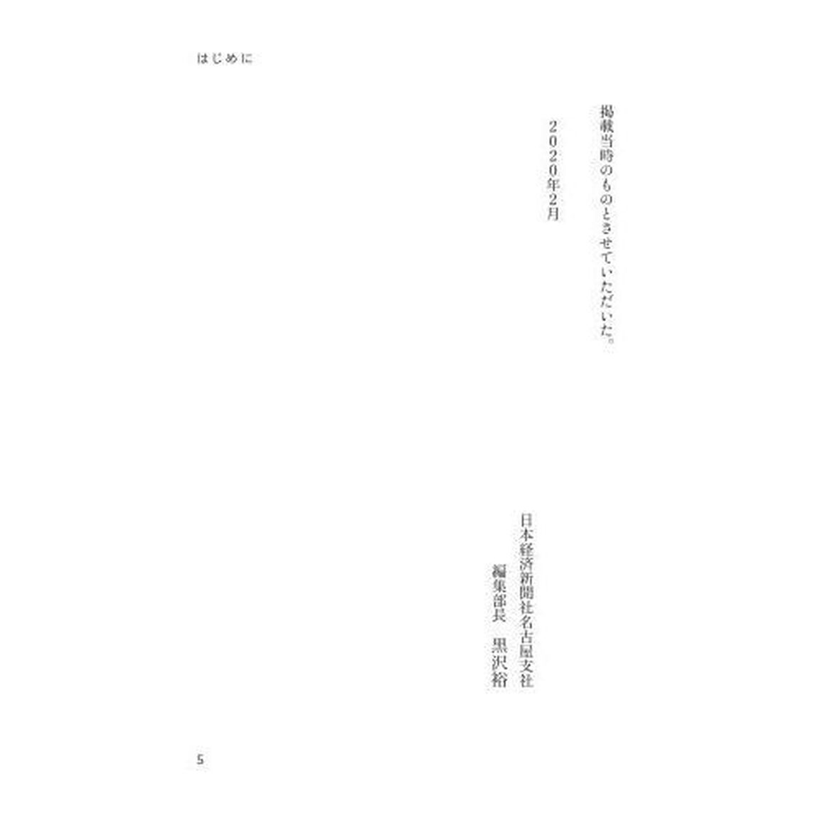 トヨタの未来 生きるか死ぬか