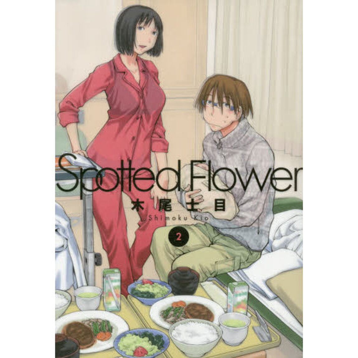 Ｓｐｏｔｔｅｄ　Ｆｌｏｗｅｒ　２