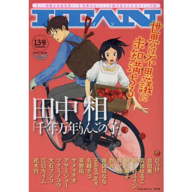 ＩＴＡＮ　　１３
