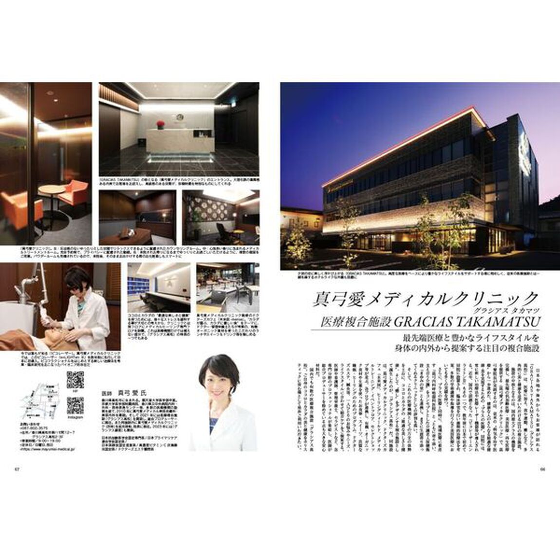 Japan Brand Collection2026 愛媛・香川版