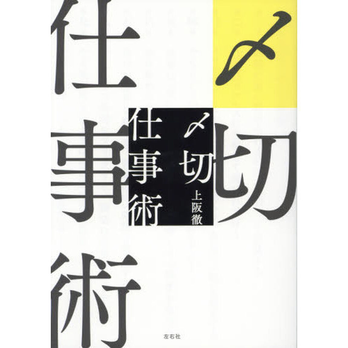 〆切仕事術