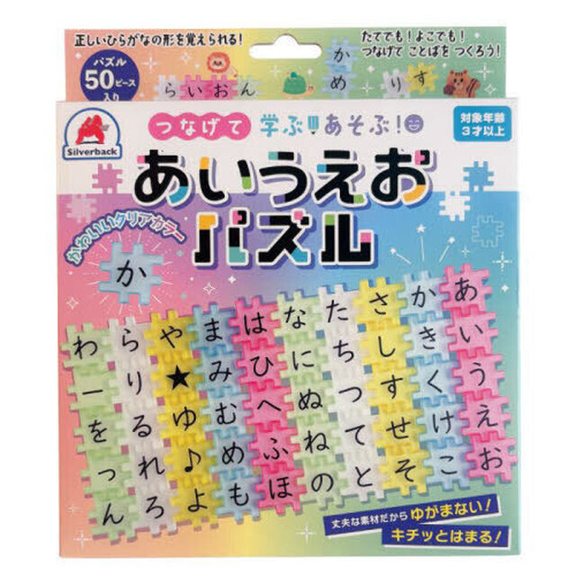 つなげて学ぶ！あそぶ！あいうえおパズル
