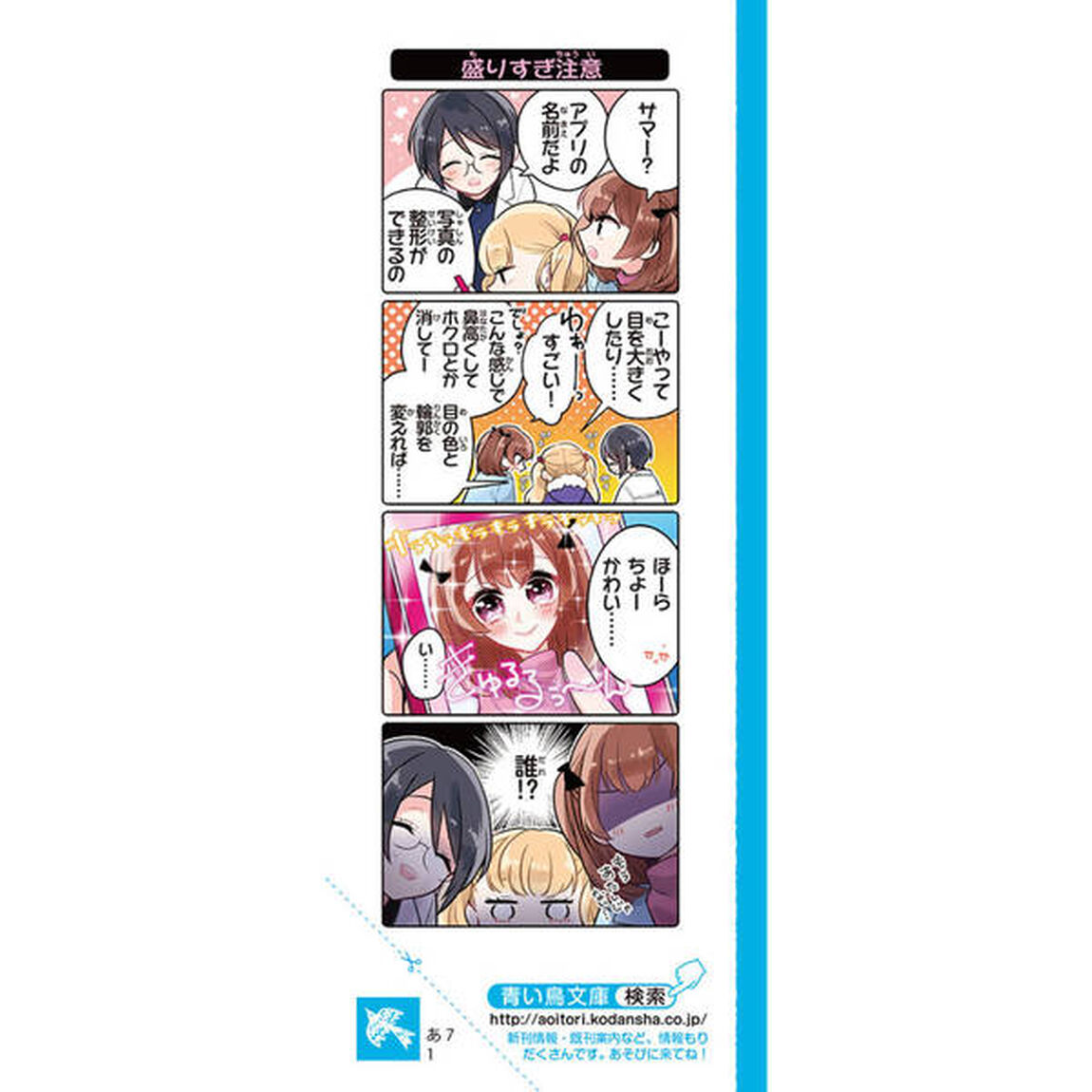 カタコイ　２「かわいくなれば、愛される？」
