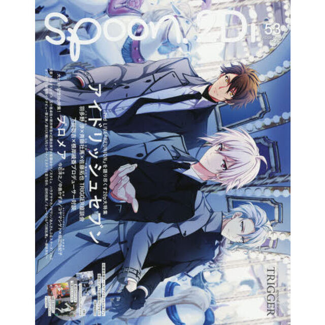 ｓｐｏｏｎ．２Ｄｉ　ｖｏｌ．５３「特集アイドリッシュセブン／プロメア／文豪ストレイドッグス／スタミュ／あんさんぶるスターズ！／Ａ３！／オンエア！」