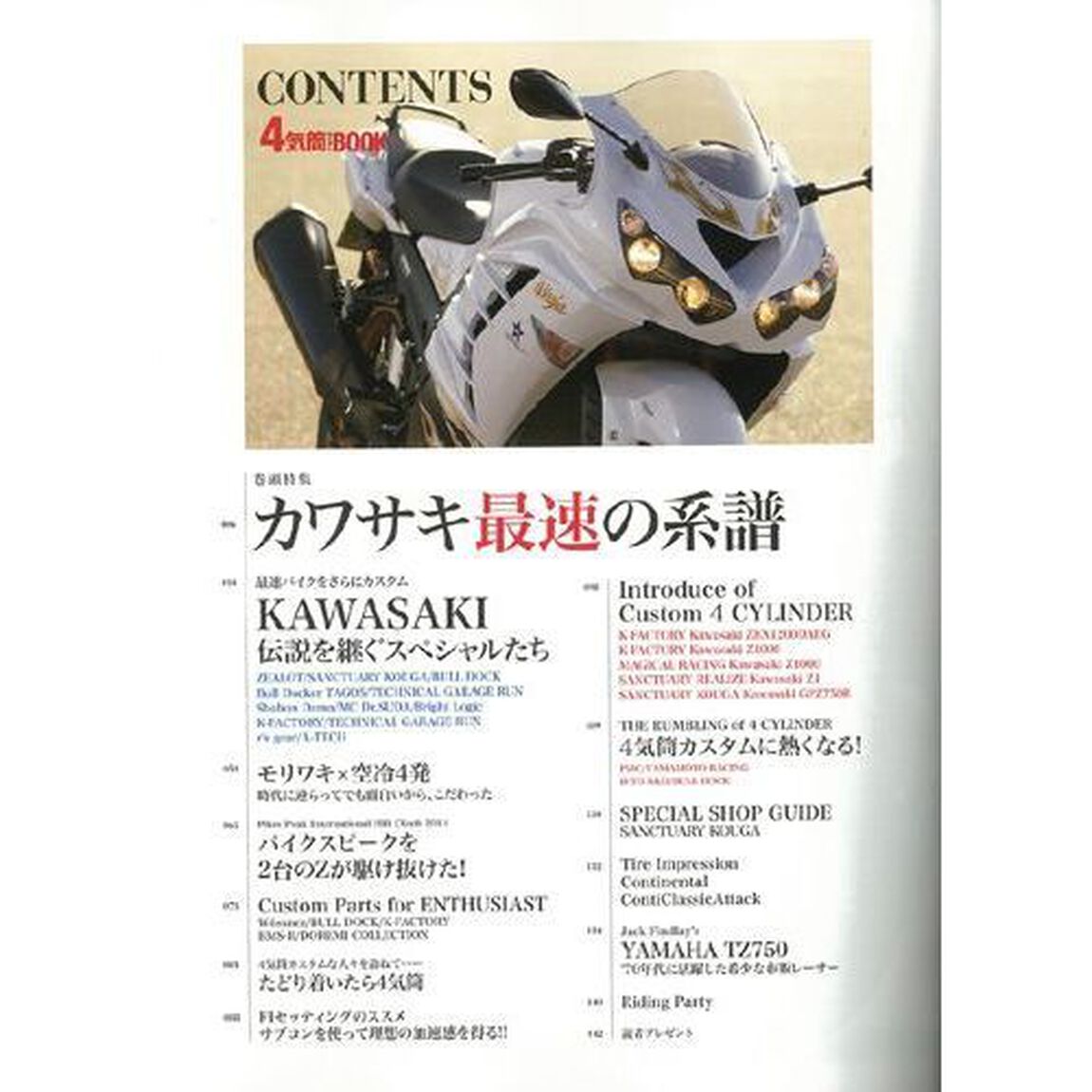 ４気筒カスタムＢＯＯＫ　Ｃｌｕｂ　４Ｃｙｌｉｎｄｅｒ〈直４好きのための本〉　ｖｏｌ．６「カワサキ「最速」の系譜」