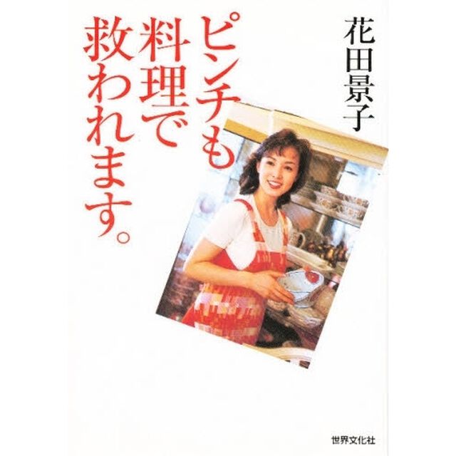 ピンチも料理で救われます。