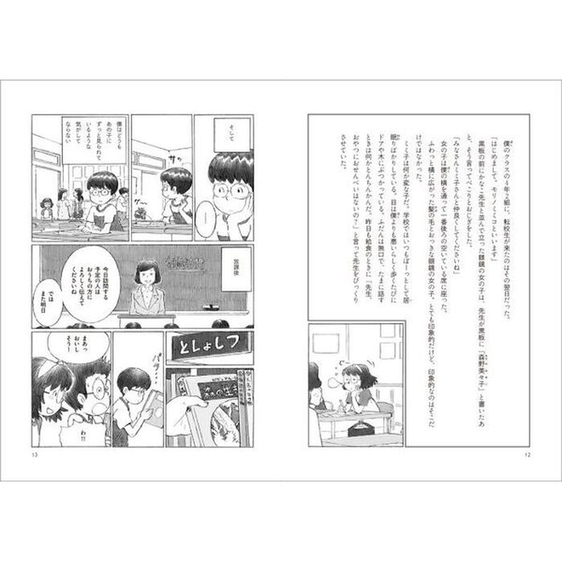 誰も知らない小さな魔法