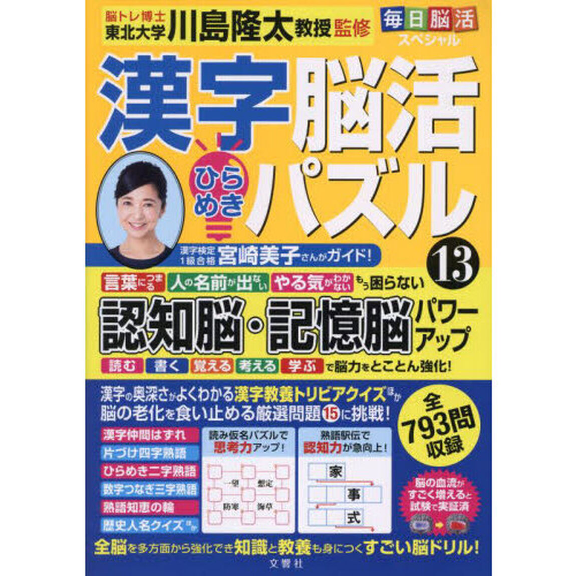 漢字脳活ひらめきパズル　１３