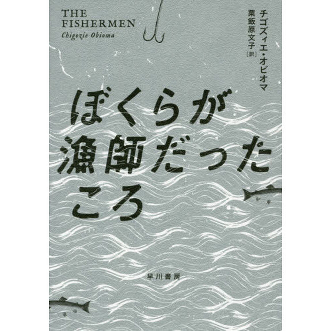 ぼくらが漁師だったころ