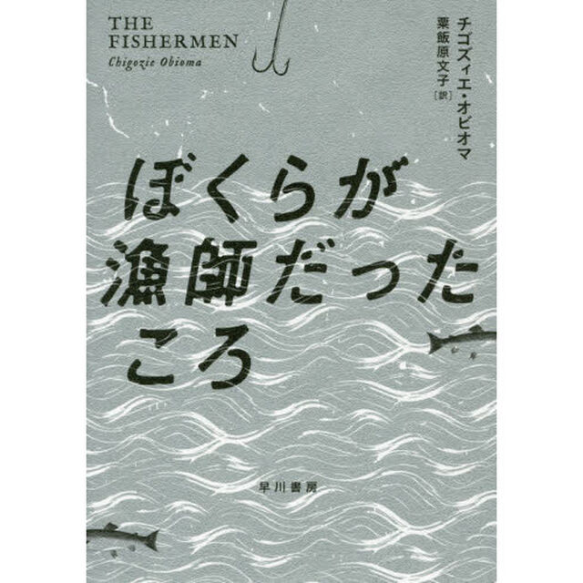 ぼくらが漁師だったころ
