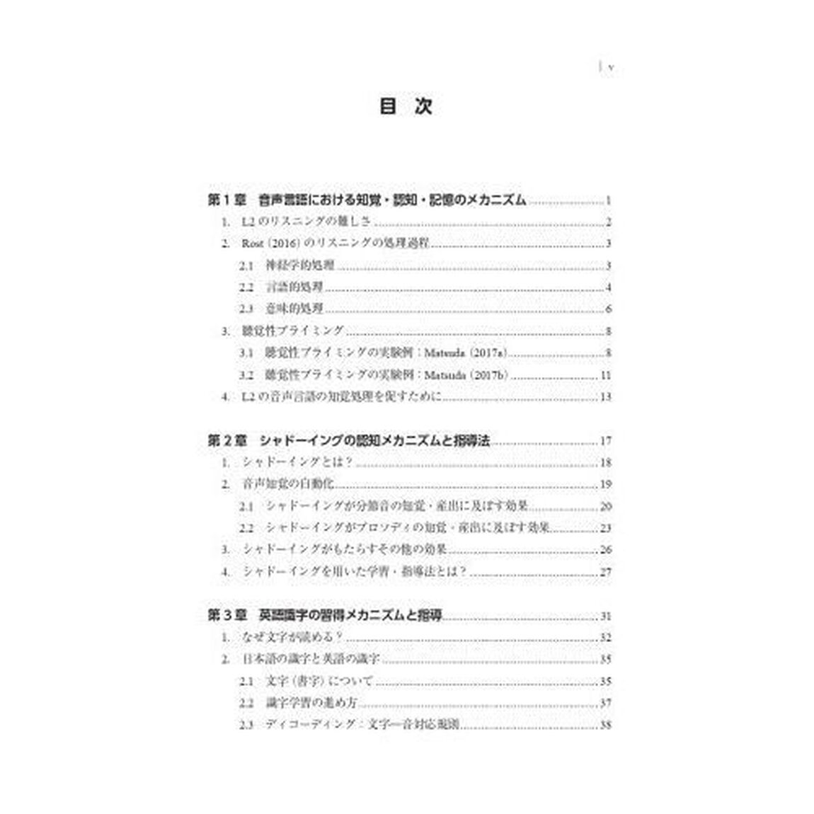 第二言語習得研究が解き明かす外国語の学習