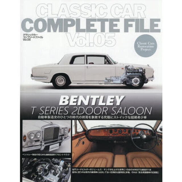 ＣＬＡＳＳＩＣ　ＣＡＲ　ＣＯＭＰＬＥＴＥ　ＦＩＬＥ　Ｖｏｌ．０５「ＢＥＮＴＬＥＹ　Ｔ　ＳＥＲＩＥＳ　２ＤＯＯＲ　ＳＡＬＯＯＮ」