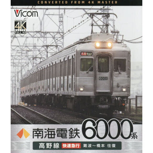 ＢＤ　南海電鉄６０００系　高野線快速急行