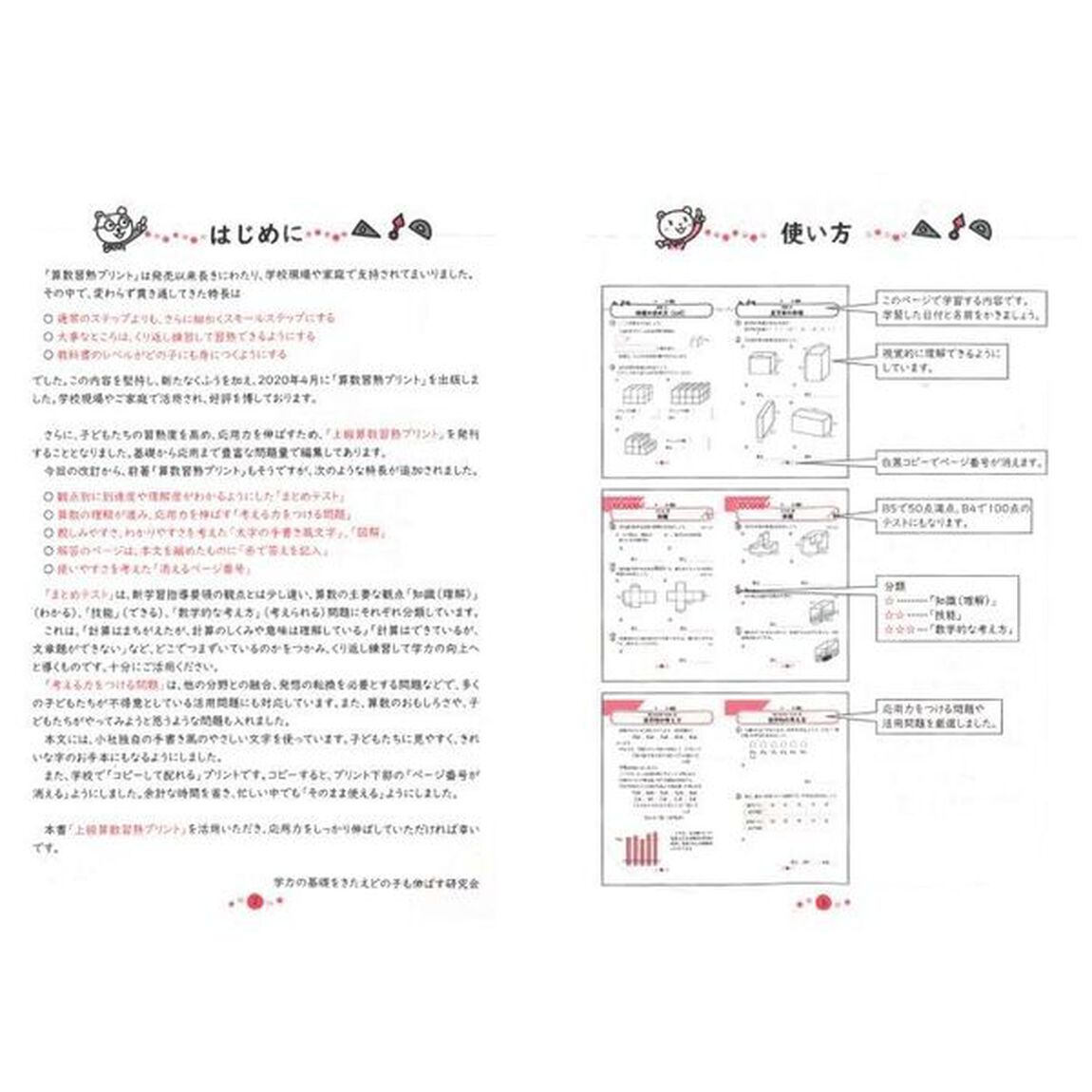 上級算数習熟プリント小学５年生　学校でも、家庭でも応用力を伸ばす！