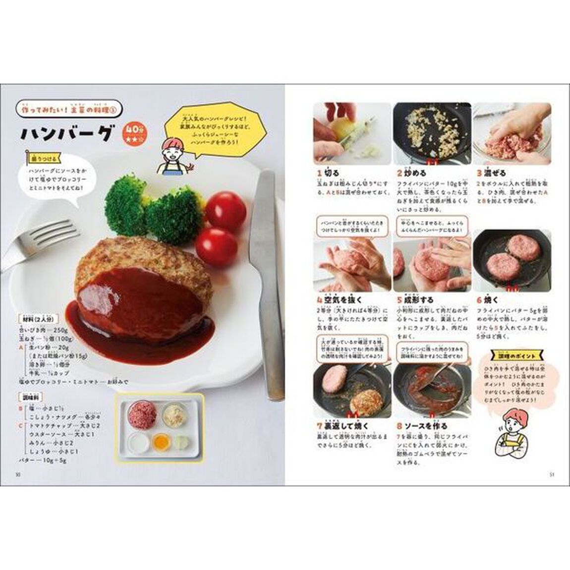 小学生からの料理入門めざせ！おうちシェフ