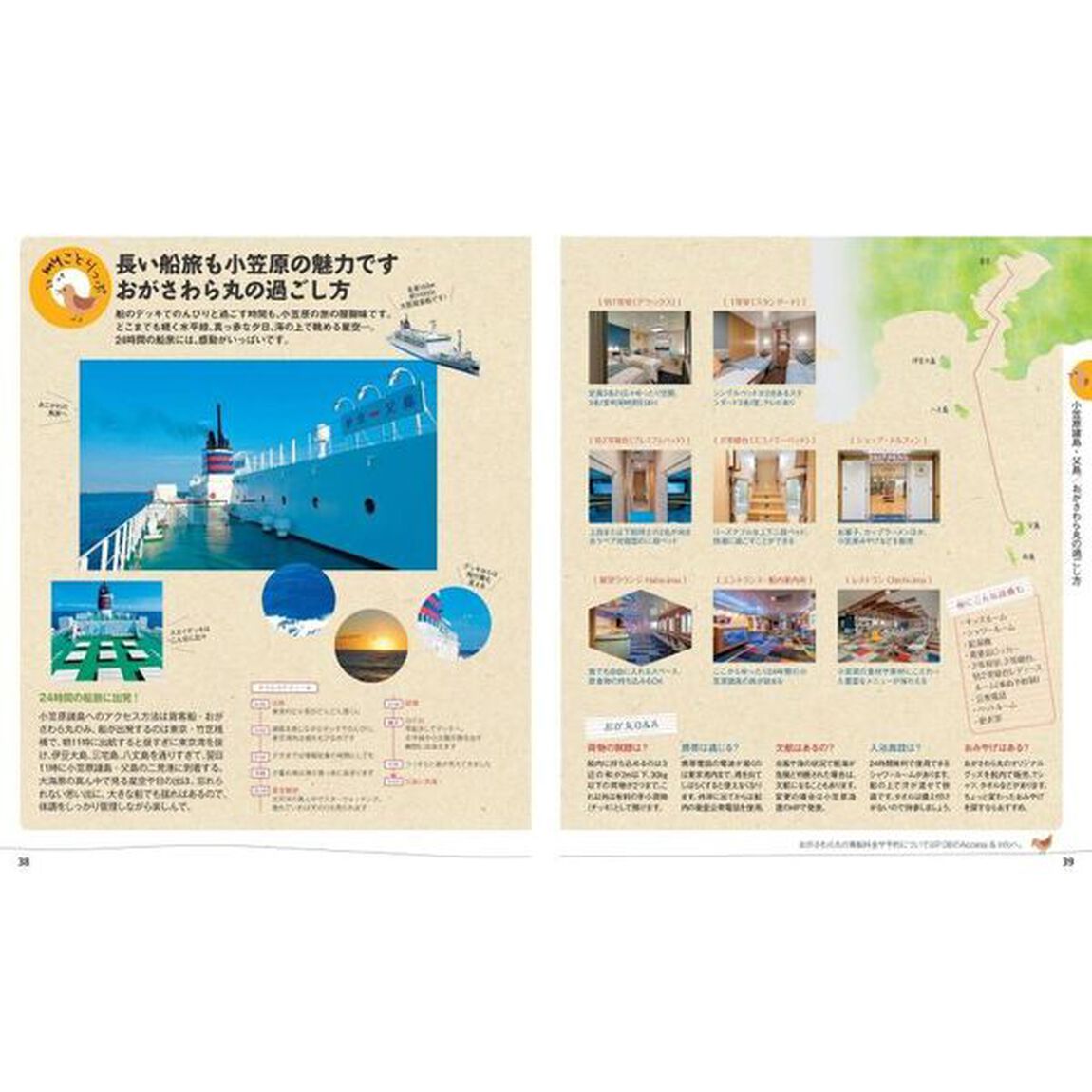 小笠原　伊豆大島・八丈島「２版」