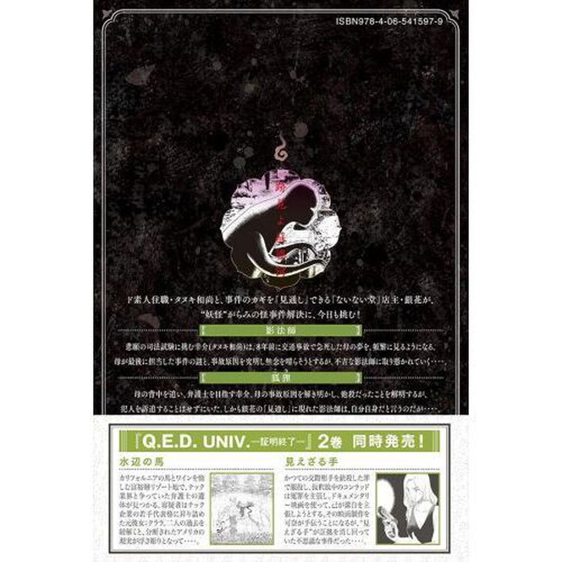 ないない堂　タヌキ和尚の禍事帖　８