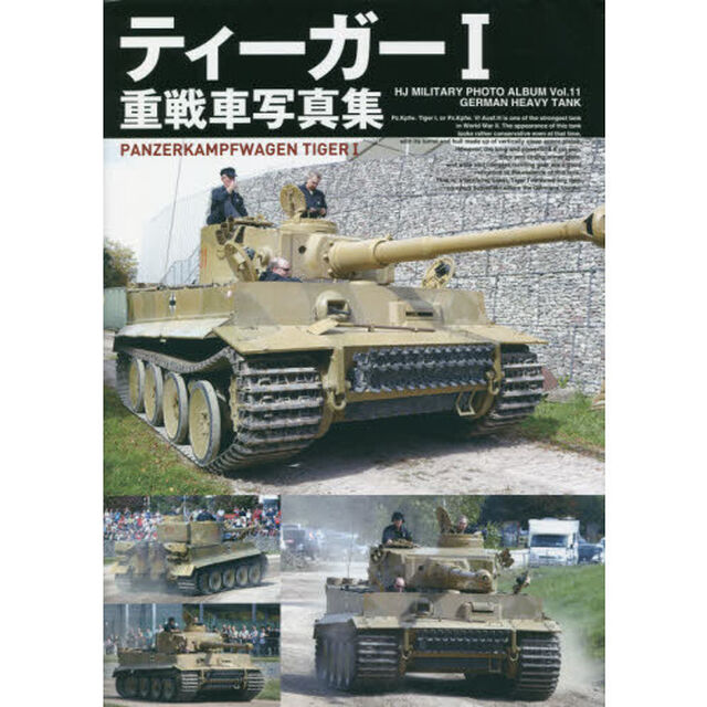 ティーガー１重戦車写真集