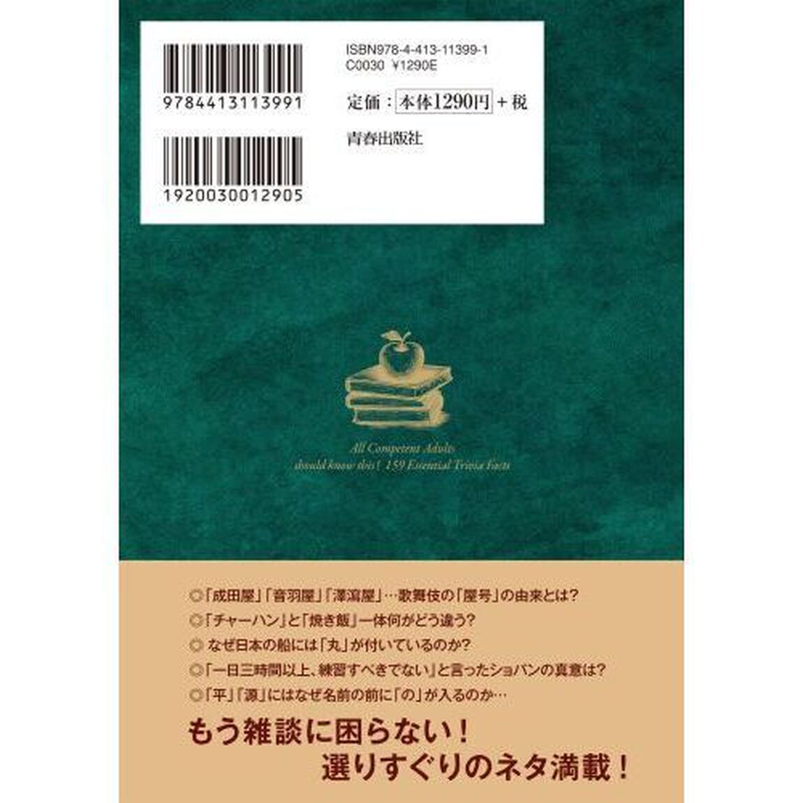 とことん知性と教養！超一流の雑学力